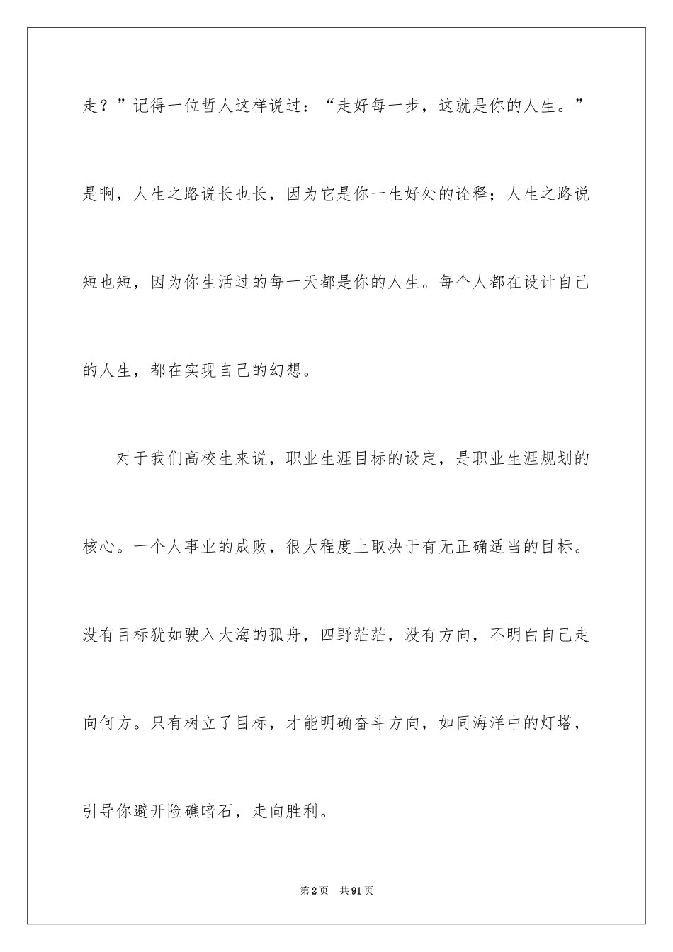 2024大学职业规划_56_第2页