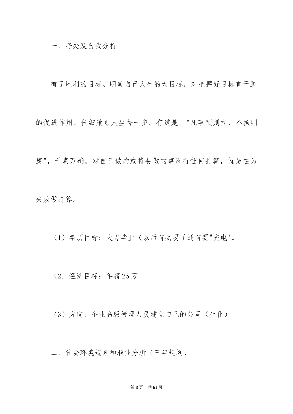 2024大学职业规划_56_第3页