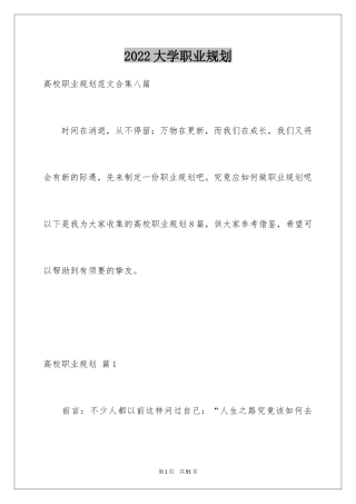 2024大学职业规划_56