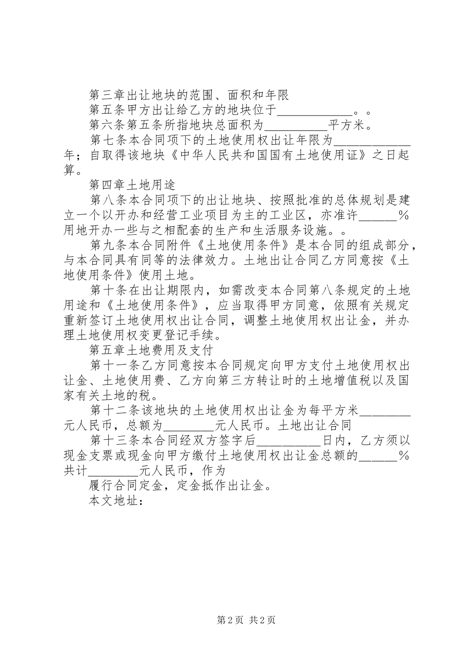 对土地出让的学习心得_第2页