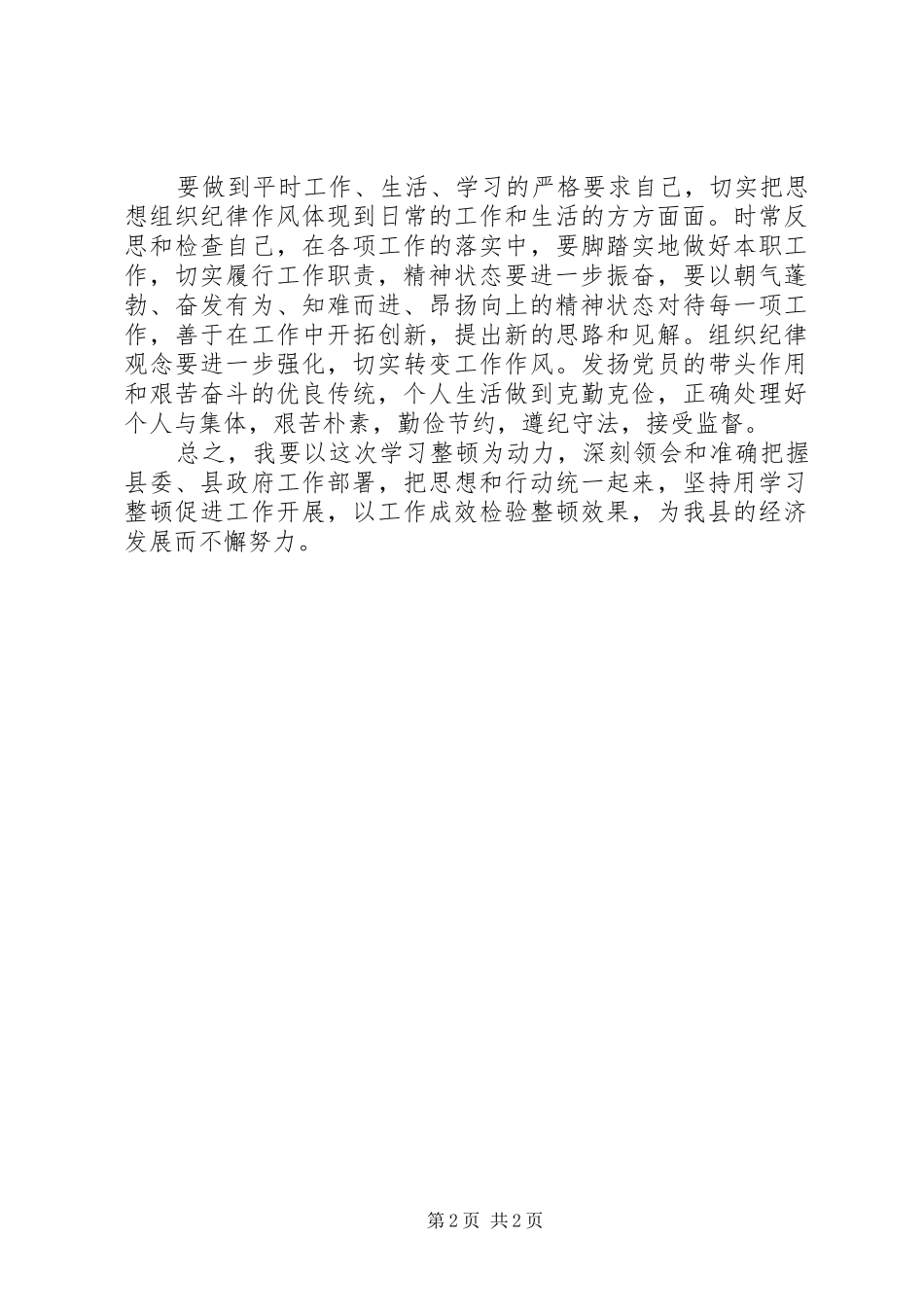 做纪律合格明白人心得体会2篇大全 (4)_第2页