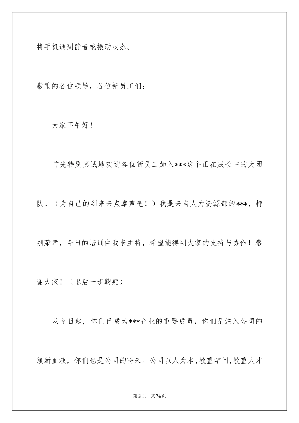 2024员工入职演讲稿_2_第2页