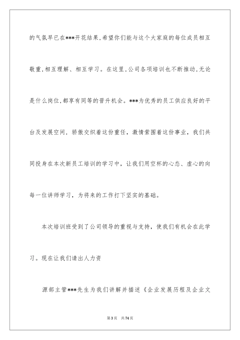 2024员工入职演讲稿_2_第3页