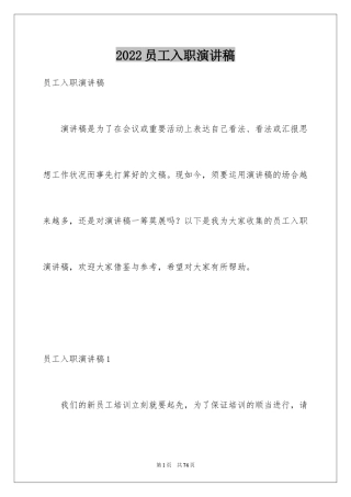 2024员工入职演讲稿_2