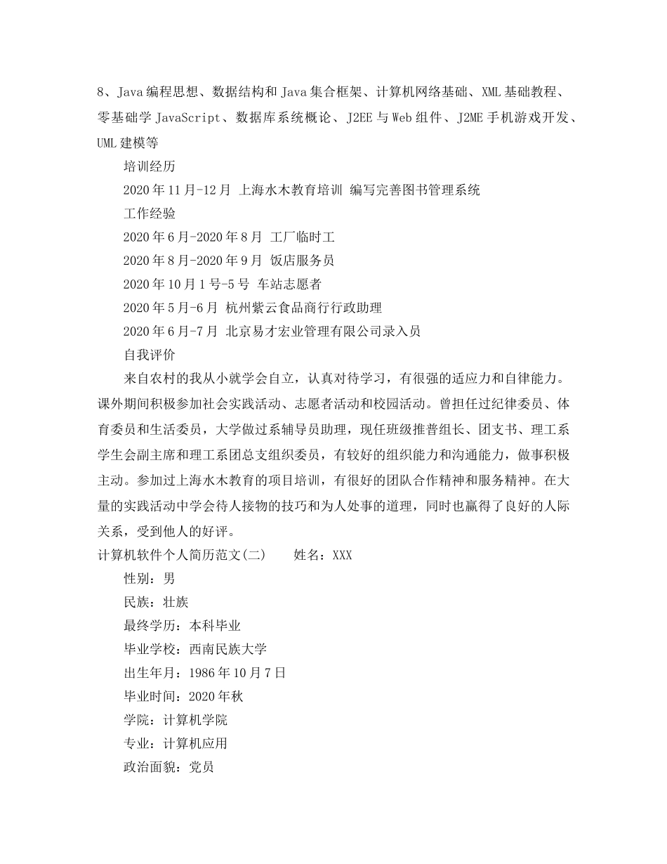 计算机软件个人简历范文 _第2页