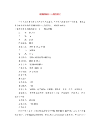计算机软件个人简历范文 