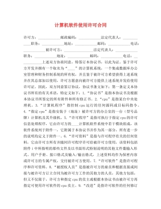 计算机软件使用许可合同 (2) 