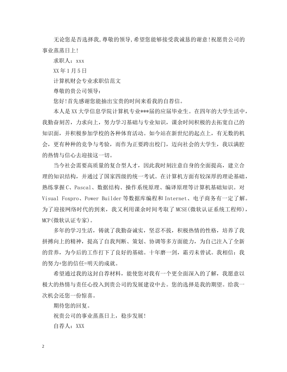 计算机财会专业求职信 _第2页