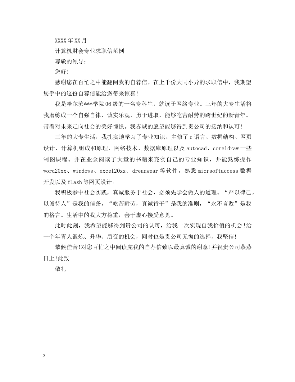 计算机财会专业求职信 _第3页