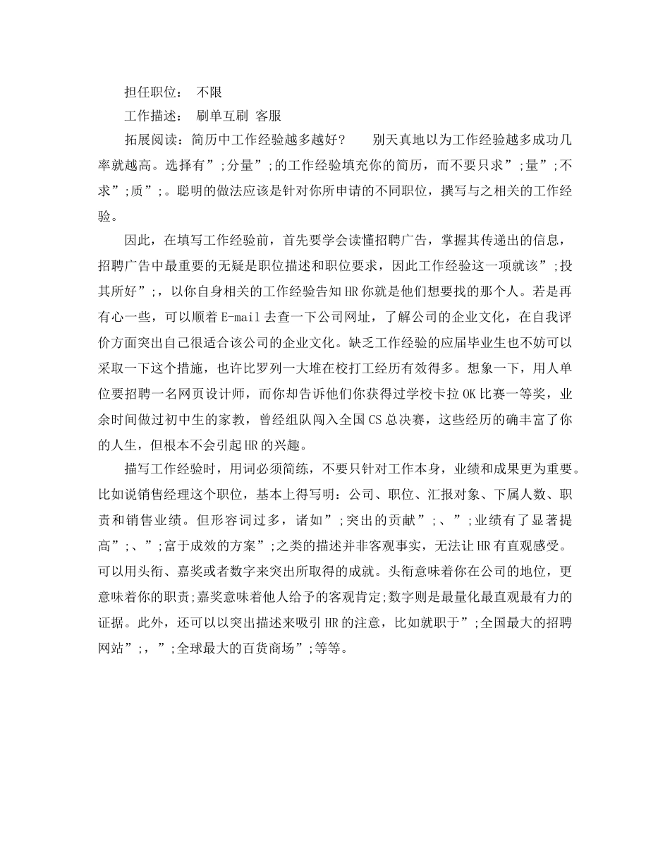 计算机软件工作个人简历范文 _第2页