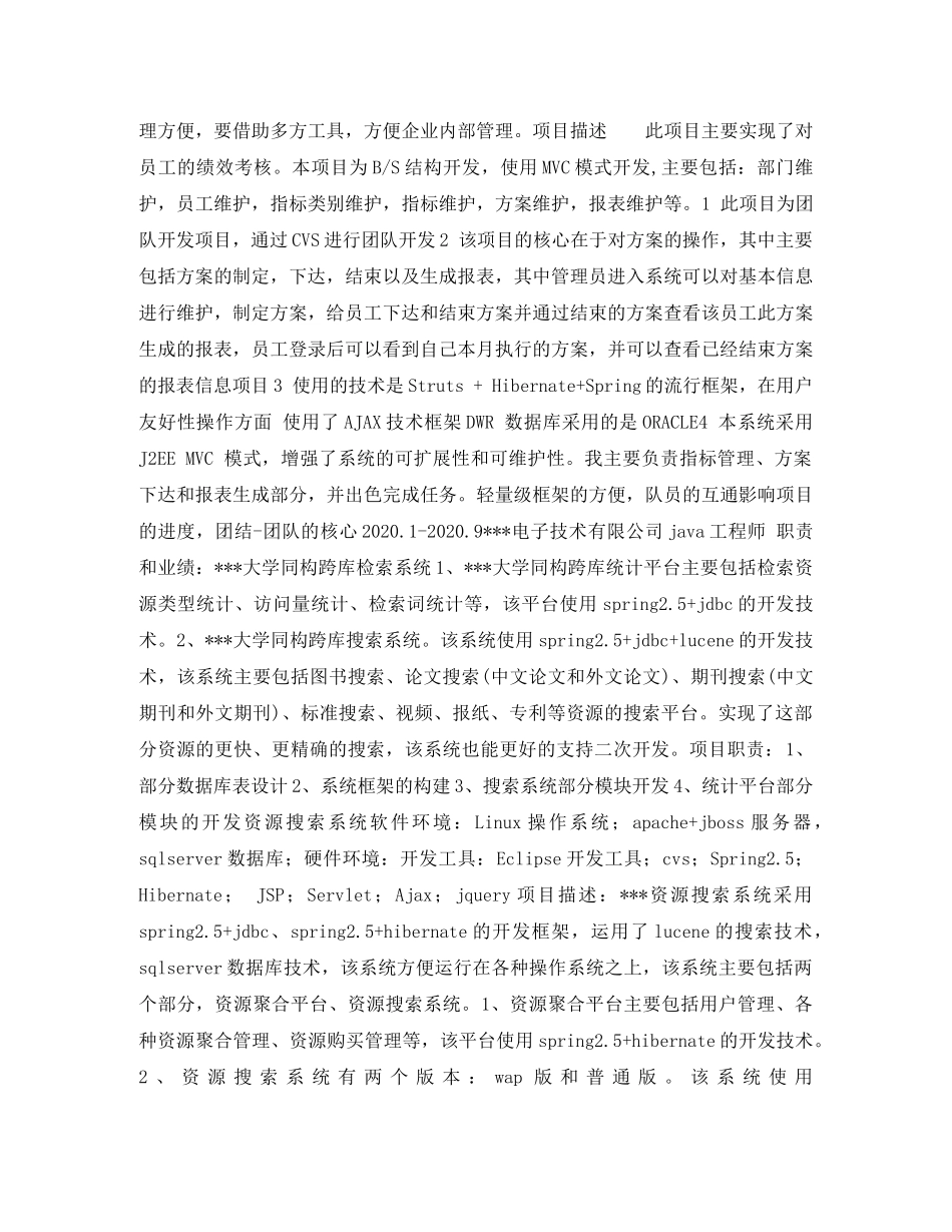 计算机软件工程师求职简历表格 _第2页