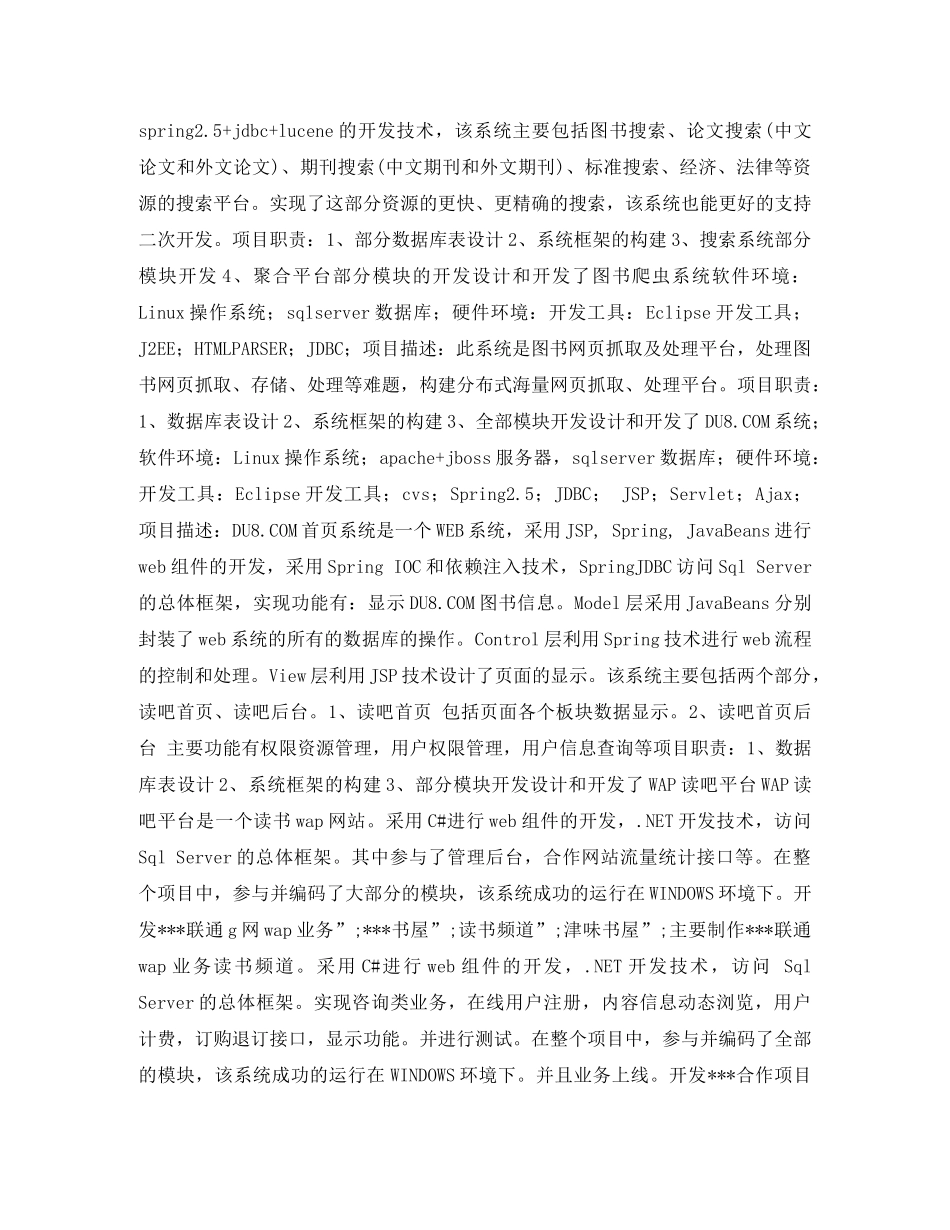 计算机软件工程师求职简历表格 _第3页