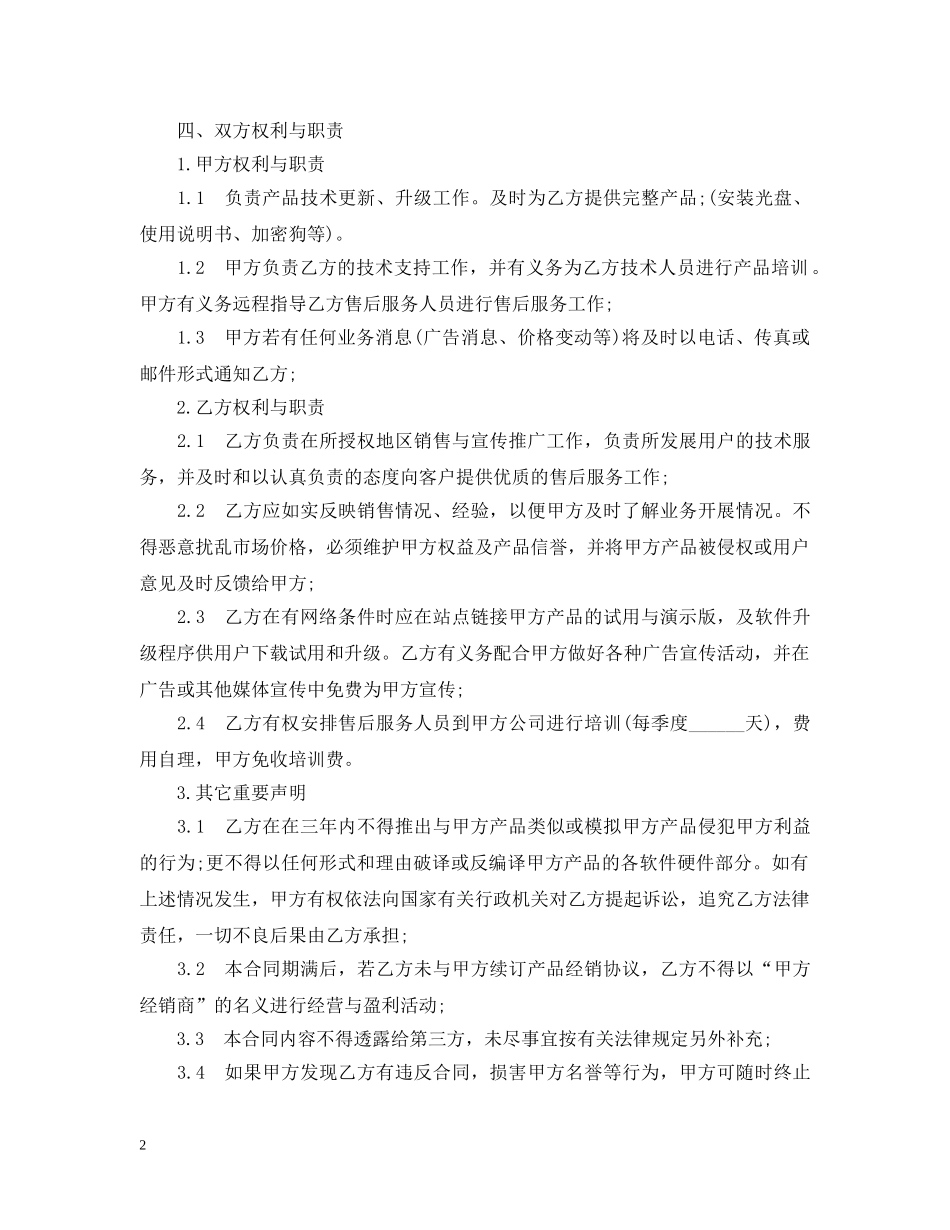 计算机设备销售合同范本3篇 _第2页