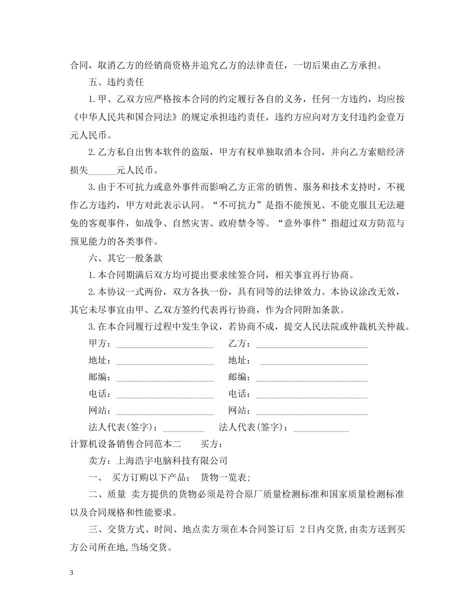计算机设备销售合同范本3篇 _第3页