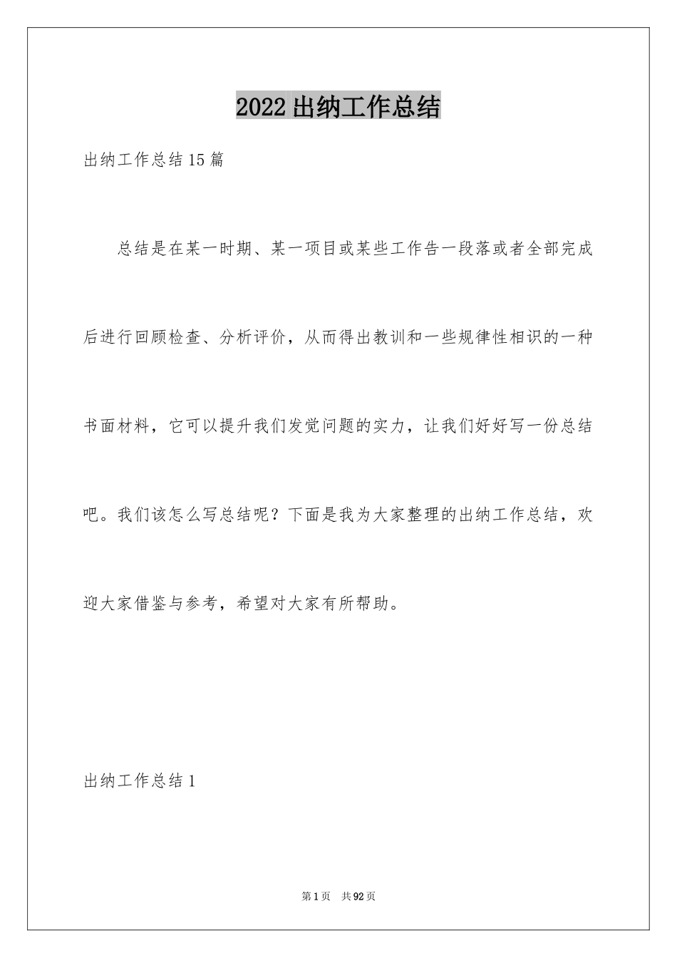 2024出纳工作总结_4_第1页
