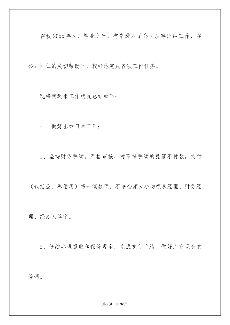 2024出纳工作总结_4_第2页