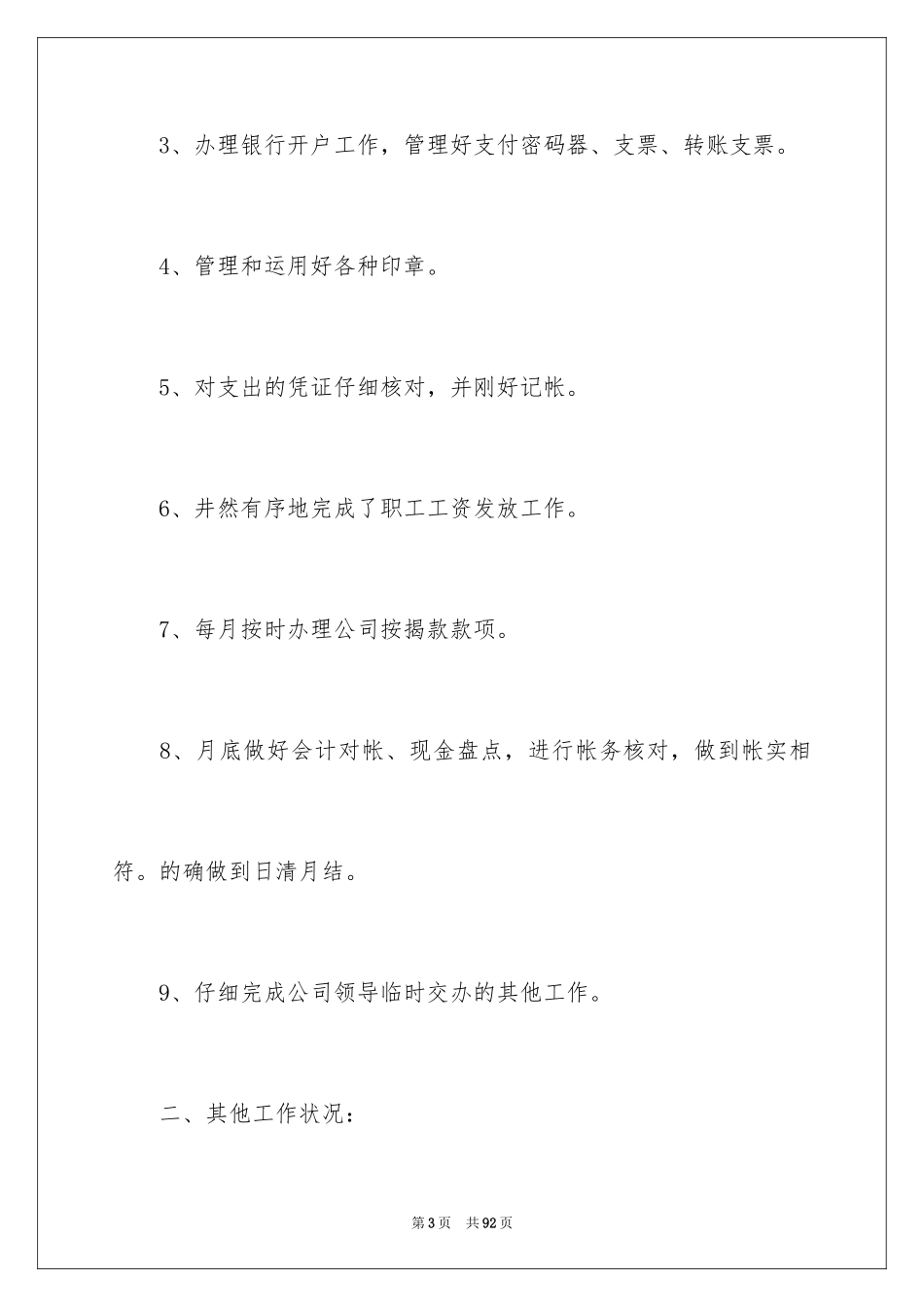 2024出纳工作总结_4_第3页