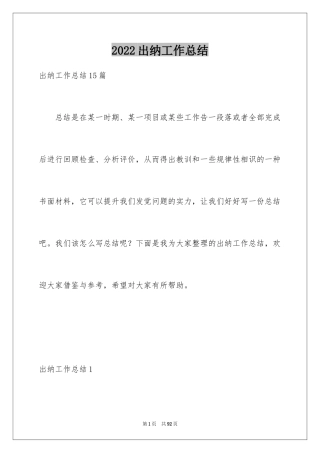 2024出纳工作总结_4