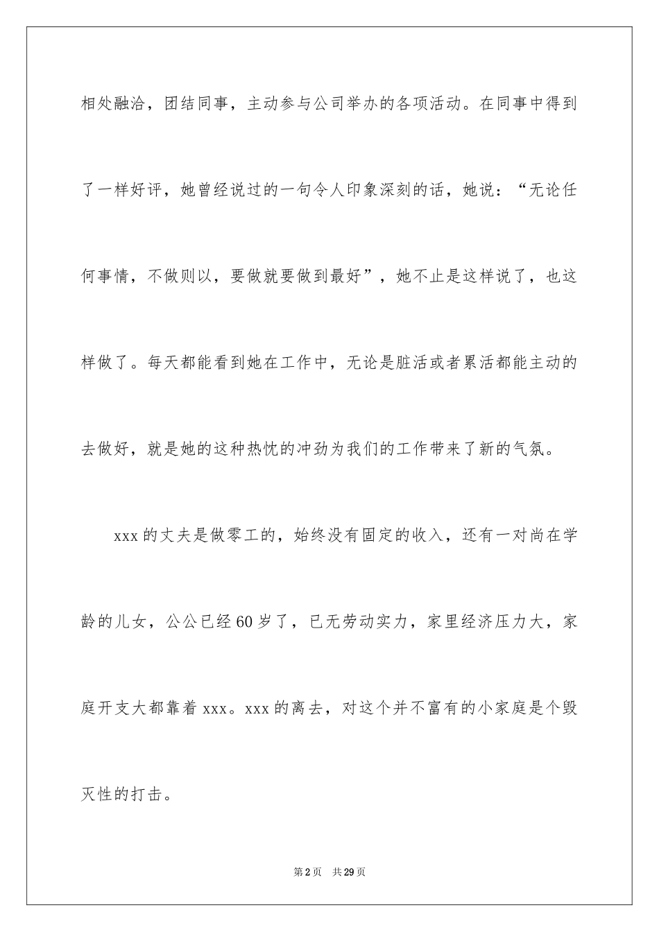 2024公司募捐倡议书_8_第2页