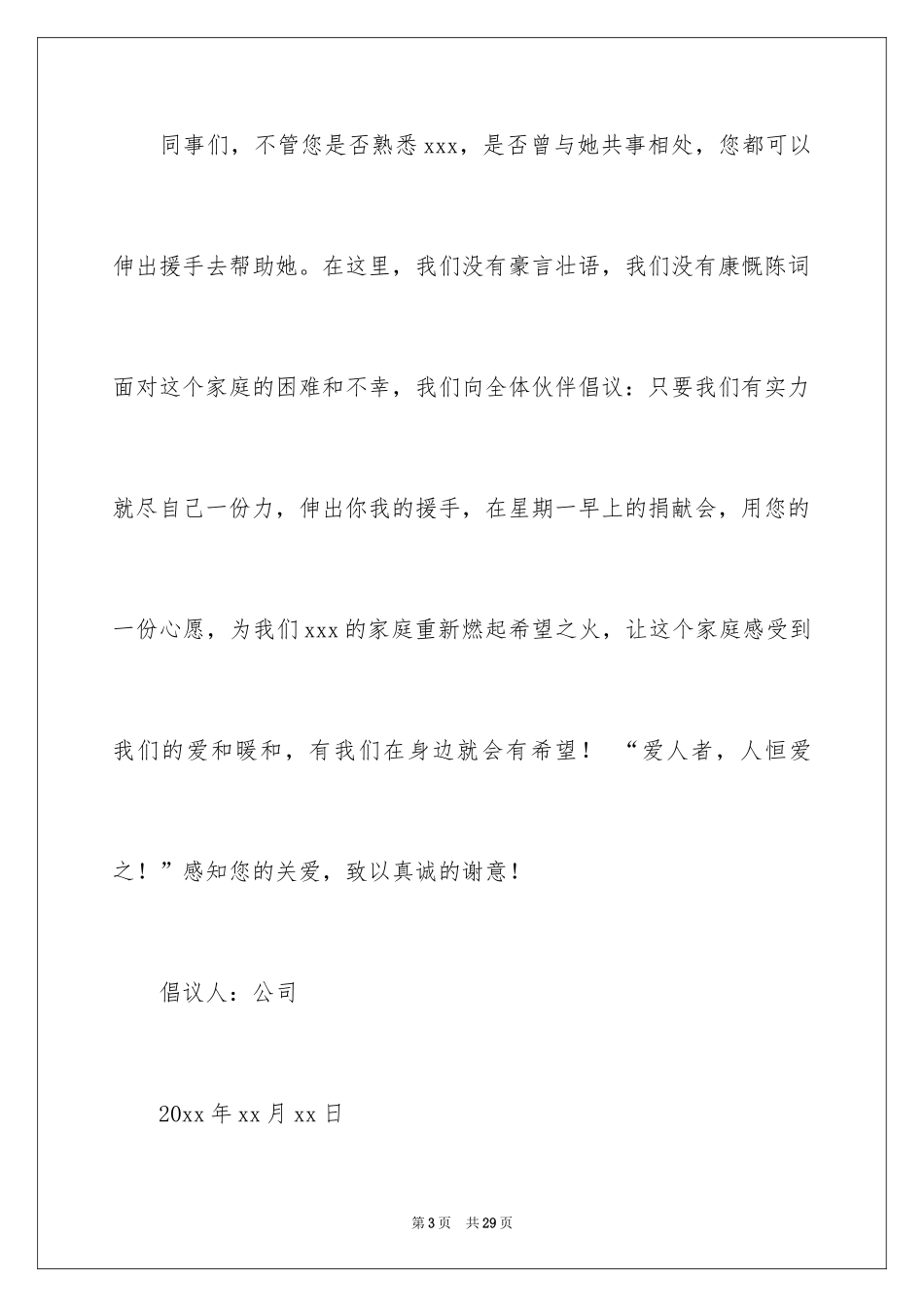 2024公司募捐倡议书_8_第3页