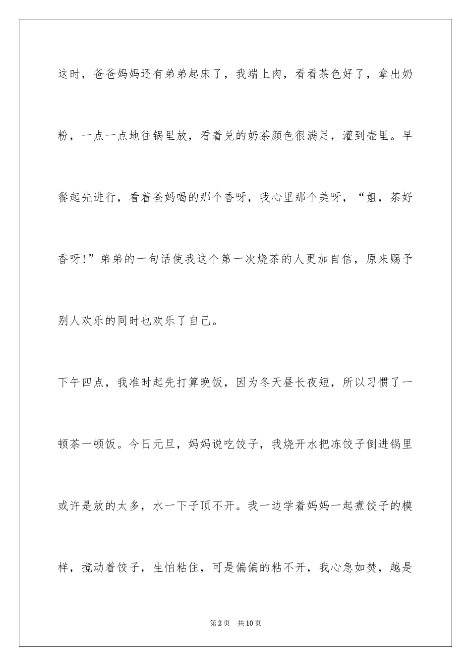 2024元旦见闻作文600字左右_第2页