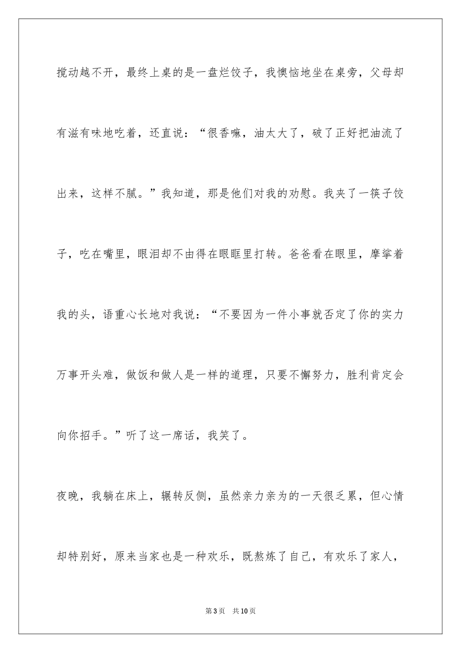 2024元旦见闻作文600字左右_第3页