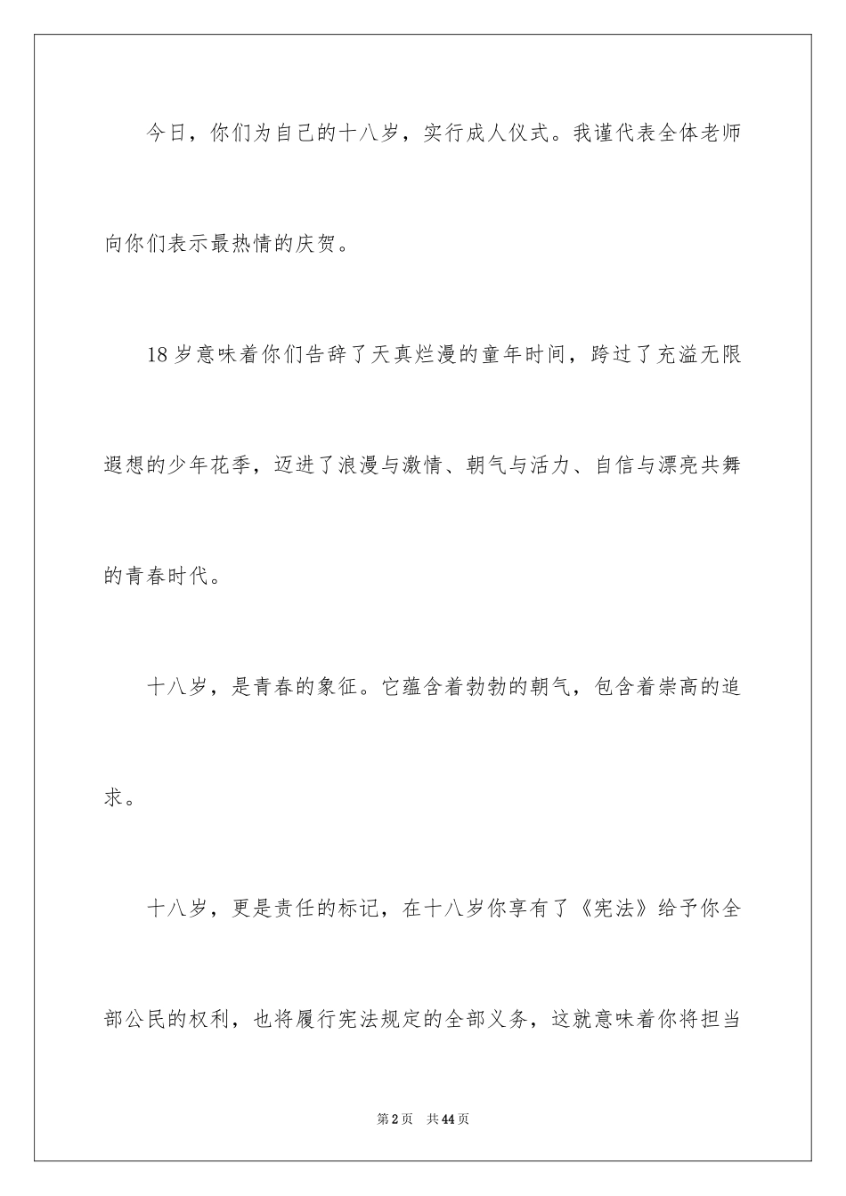 2024学生成人礼主持稿_第2页