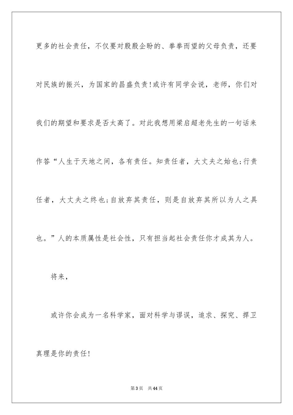 2024学生成人礼主持稿_第3页