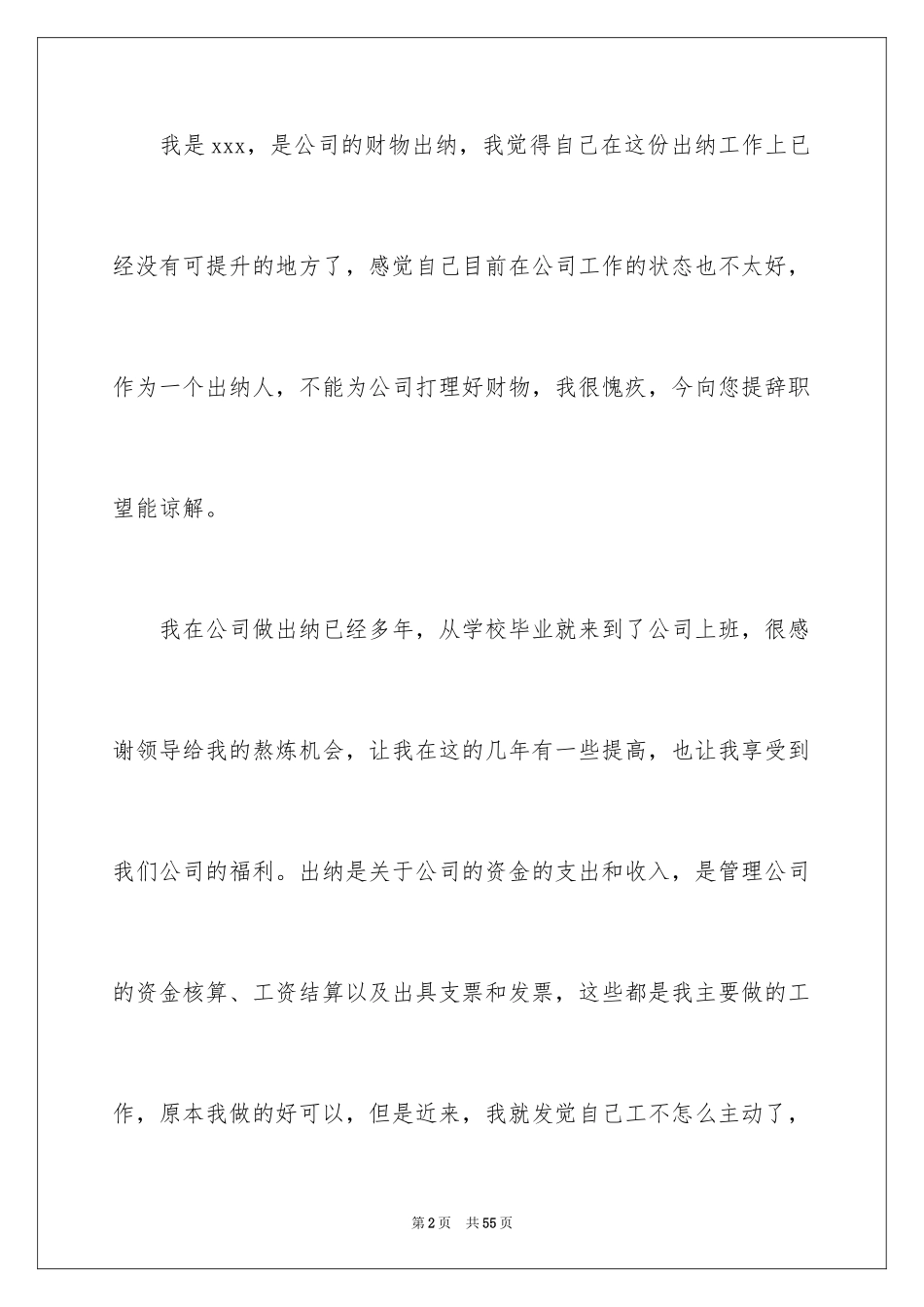 2024公司出纳辞职报告_2_第2页