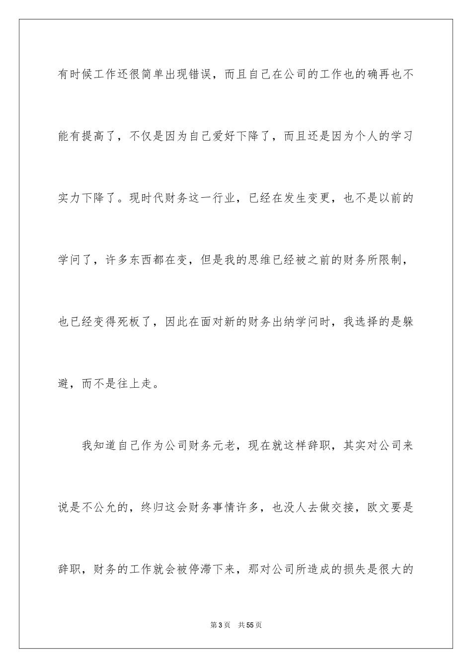 2024公司出纳辞职报告_2_第3页