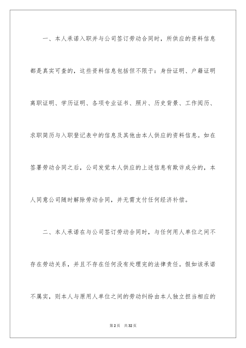 2024员工入职承诺书_23_第2页