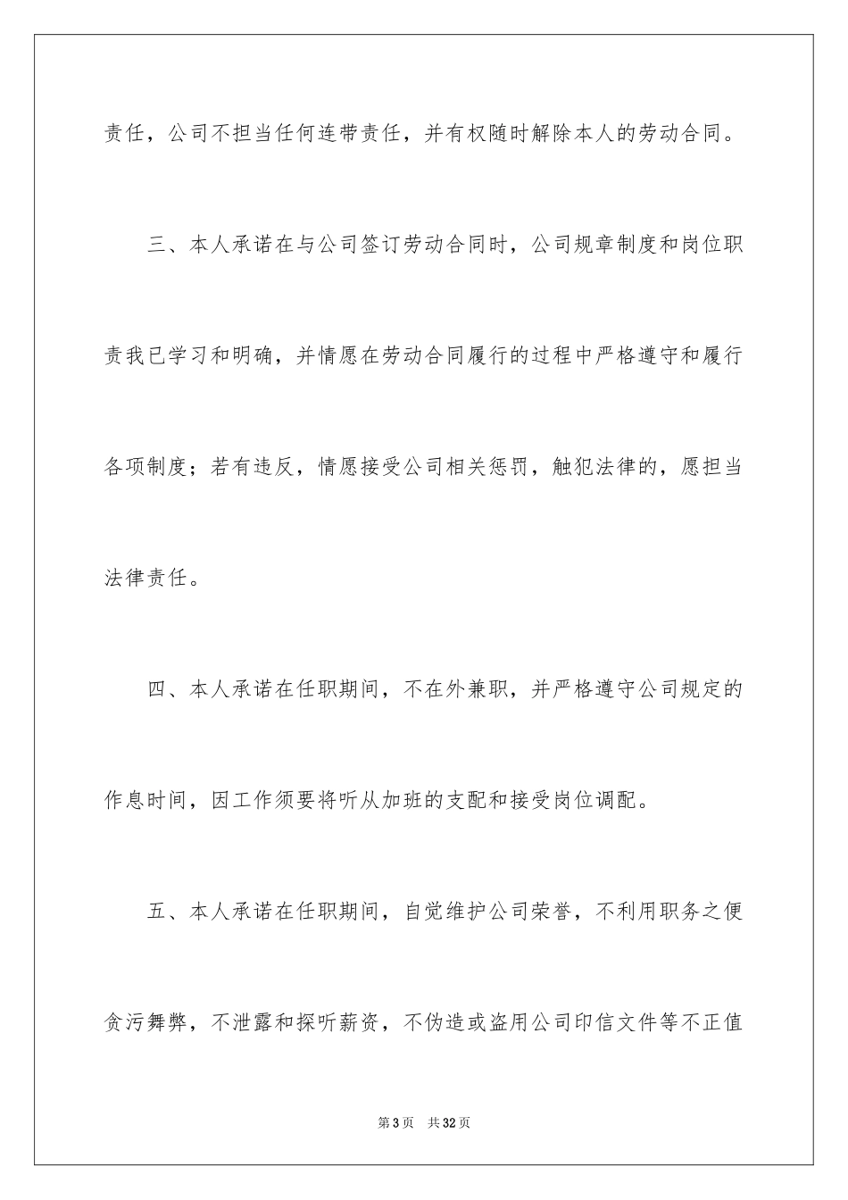 2024员工入职承诺书_23_第3页