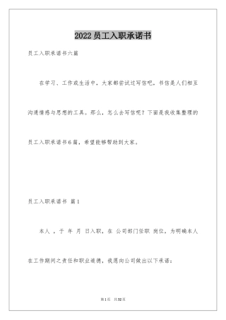 2024员工入职承诺书_23