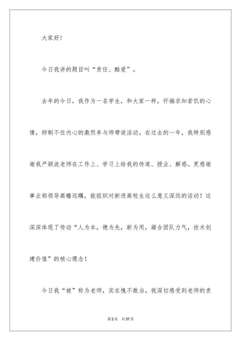 2024大学生演讲稿_925_第2页