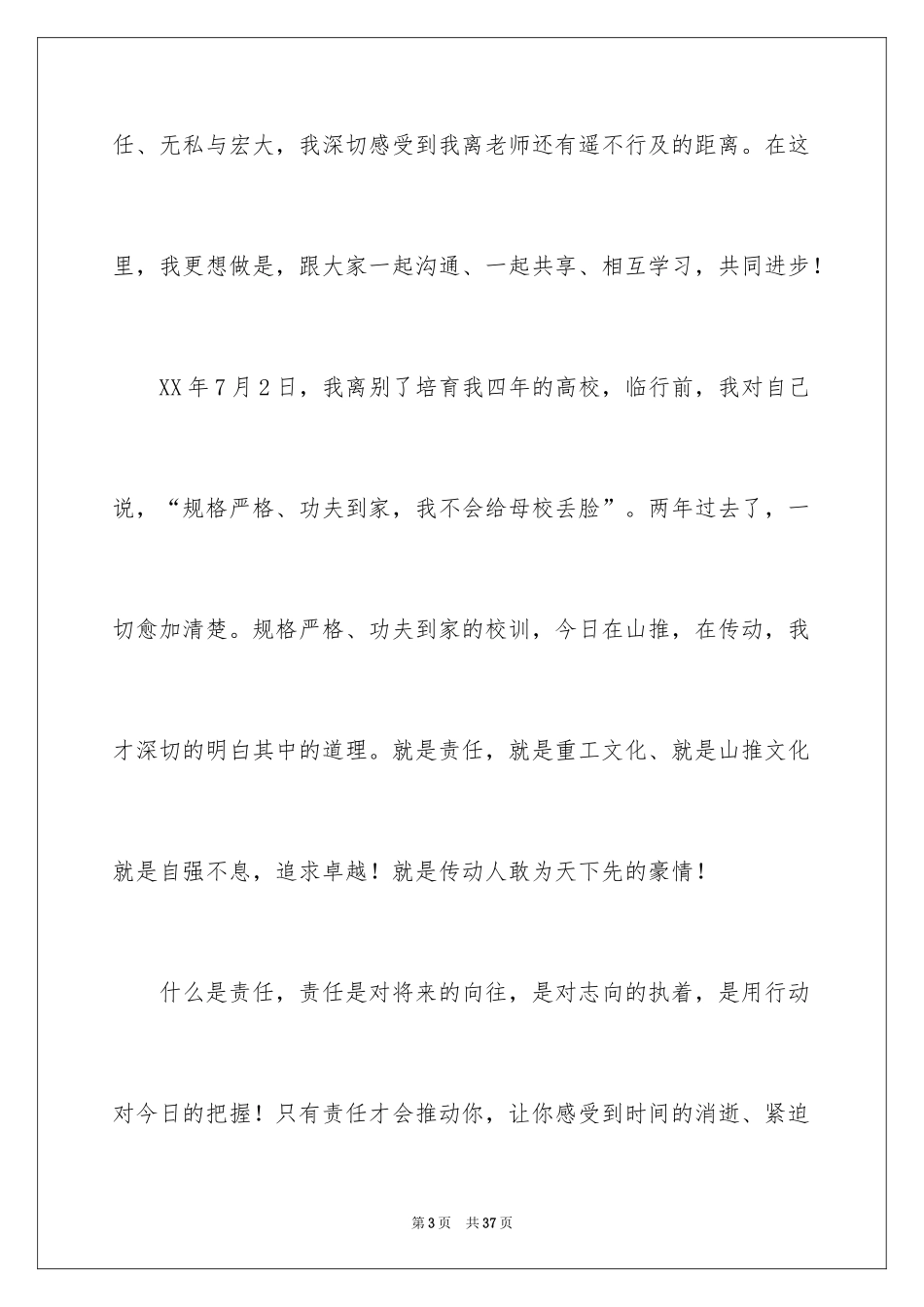 2024大学生演讲稿_925_第3页