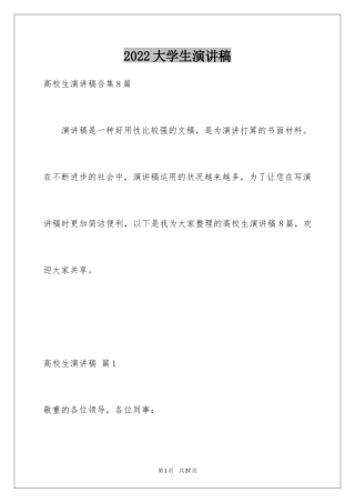 2024大学生演讲稿_925