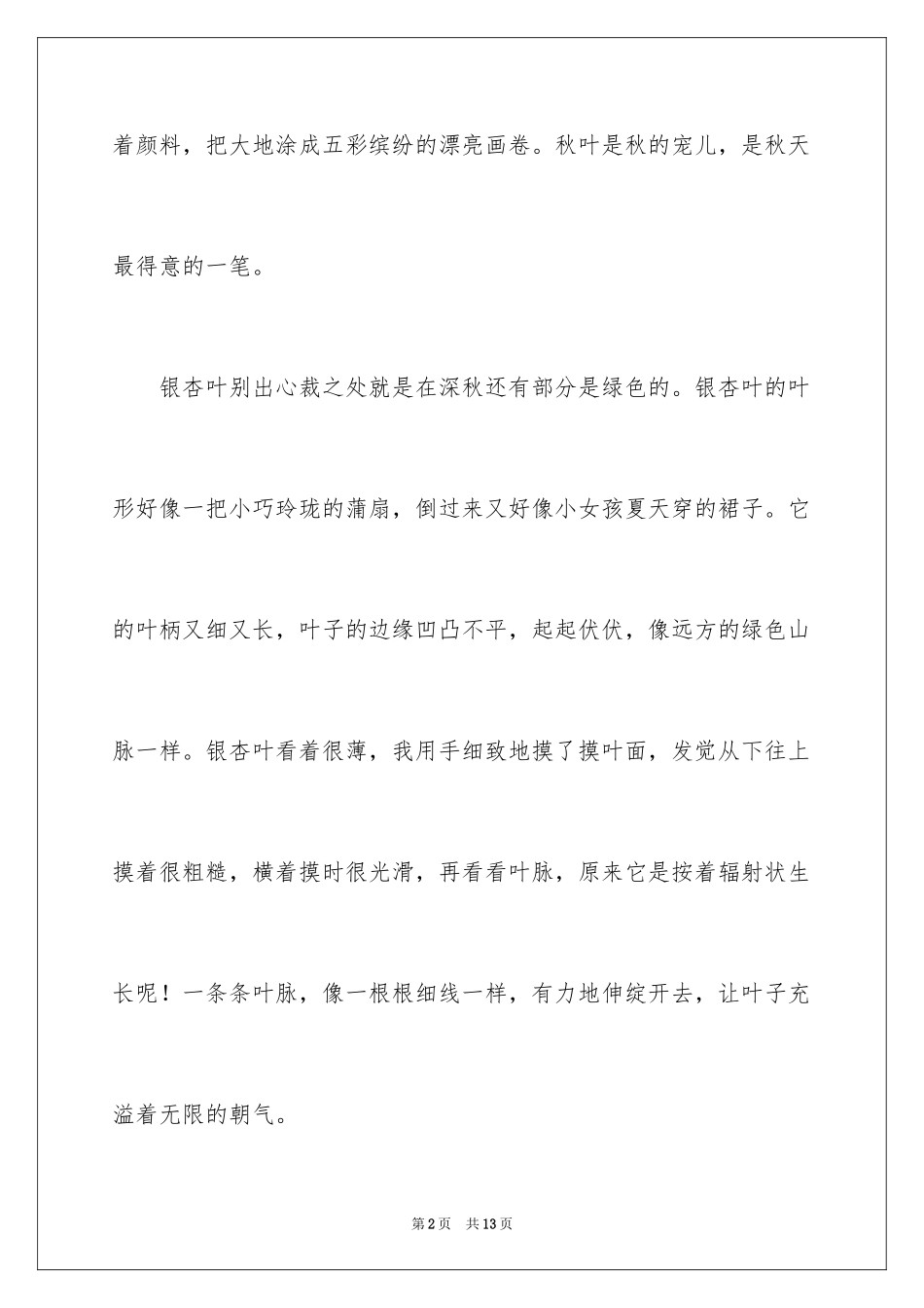 2024四年级秋天作文_第2页