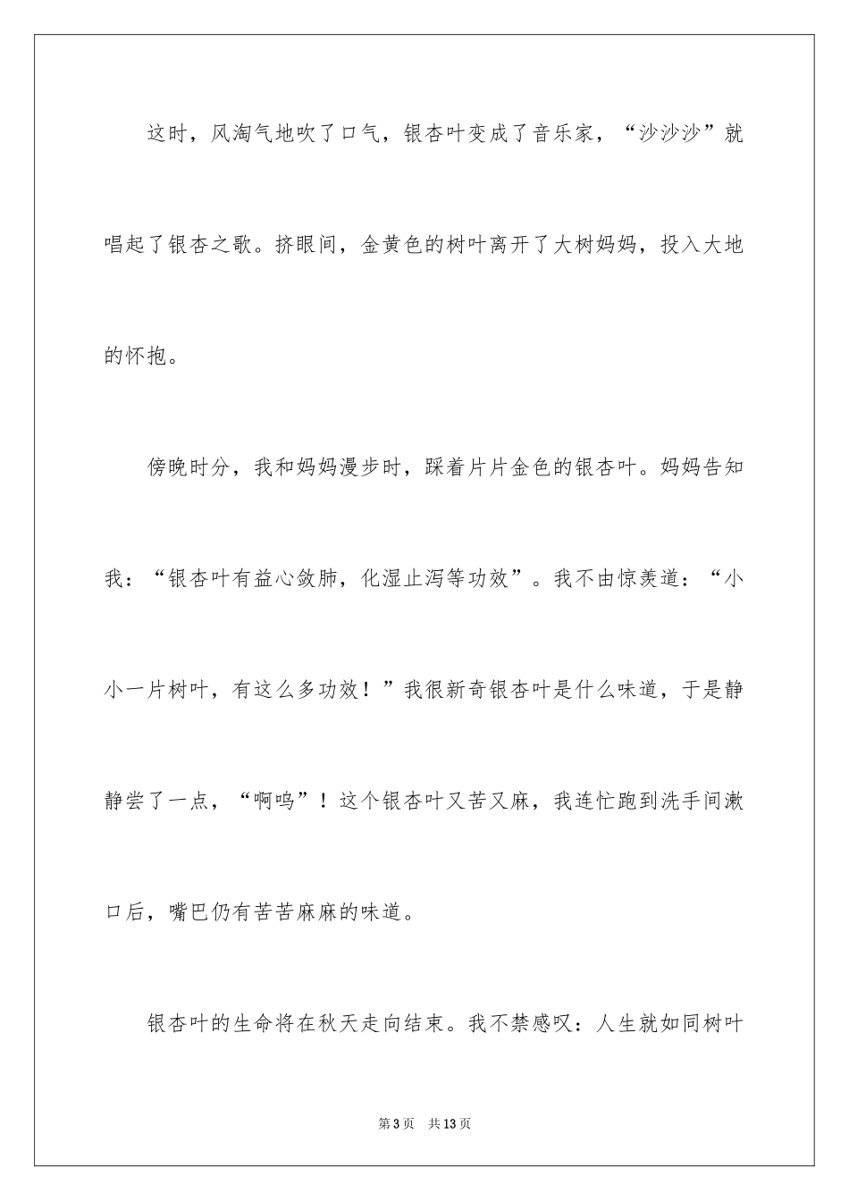 2024四年级秋天作文_第3页