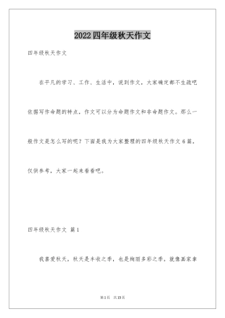 2024四年级秋天作文