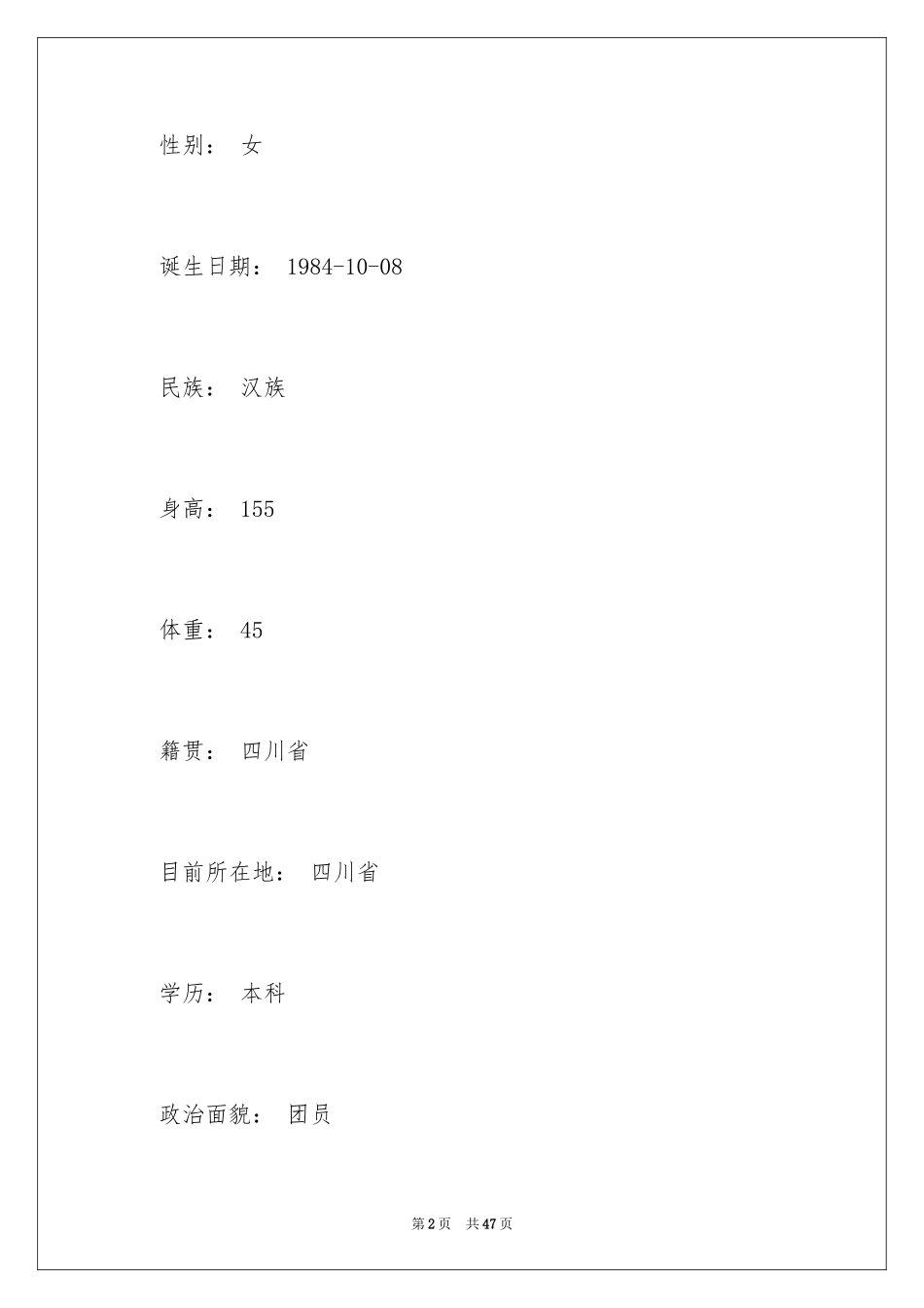 2024医学生个人简历_1_第2页