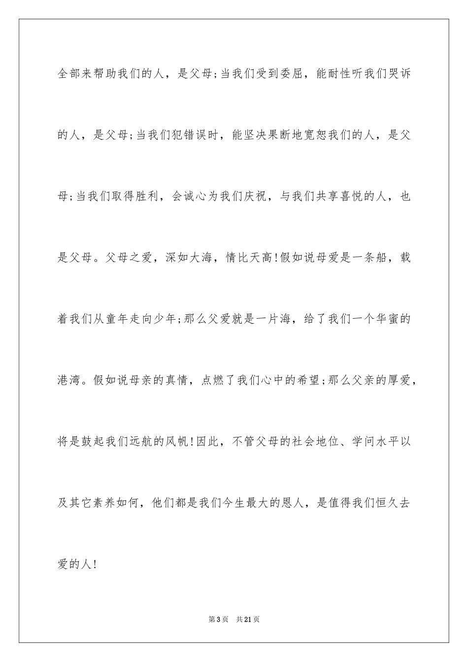 2024初中生感恩父母演讲稿_1_第3页