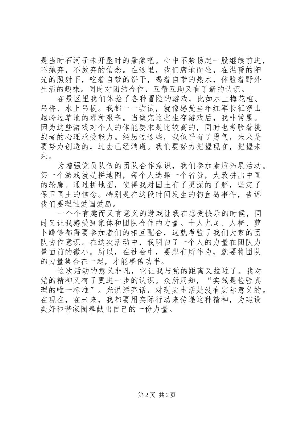 党日活动进书院心得体会5篇_第2页