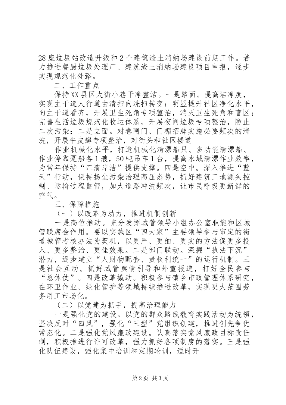 读《精神之钙》心得体会_第2页