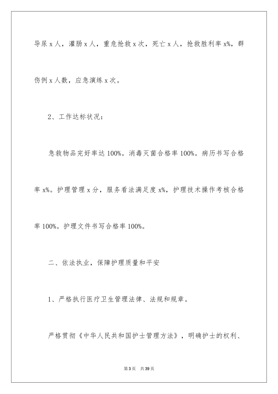 2024医院科室护理工作总结_第3页