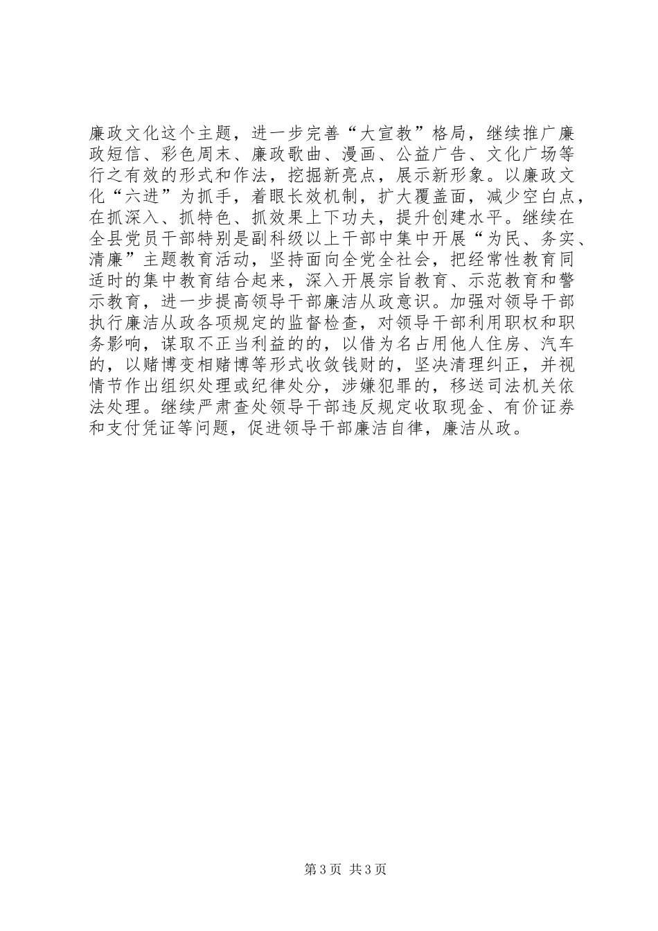 统领精心谋划反腐倡廉心得体会(2)_第3页