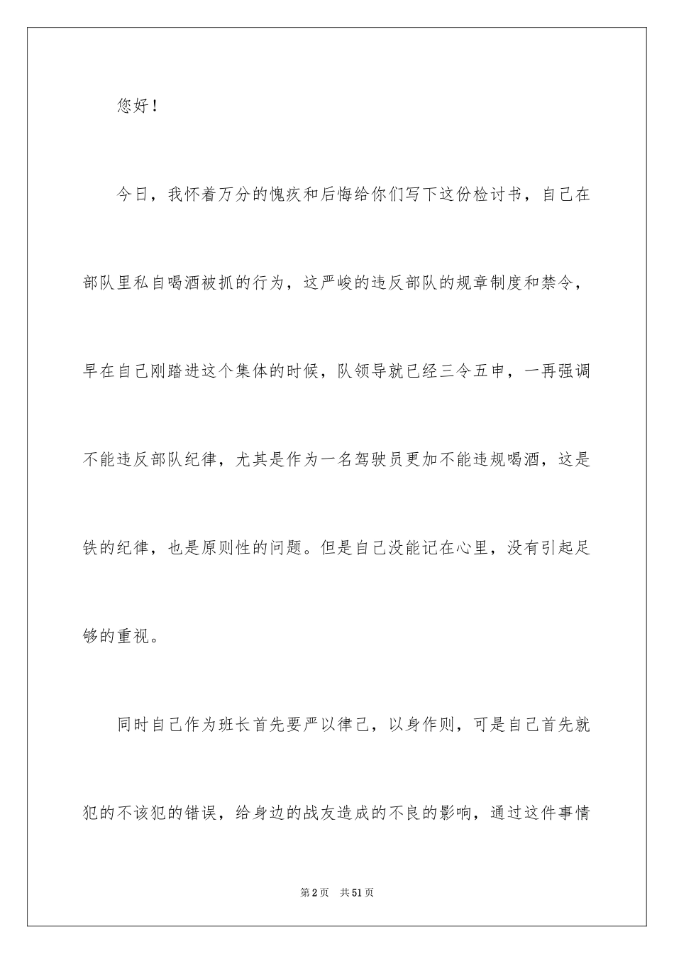 2024喝酒违纪检讨书_3_第2页