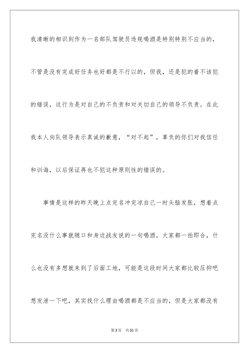 2024喝酒违纪检讨书_3_第3页