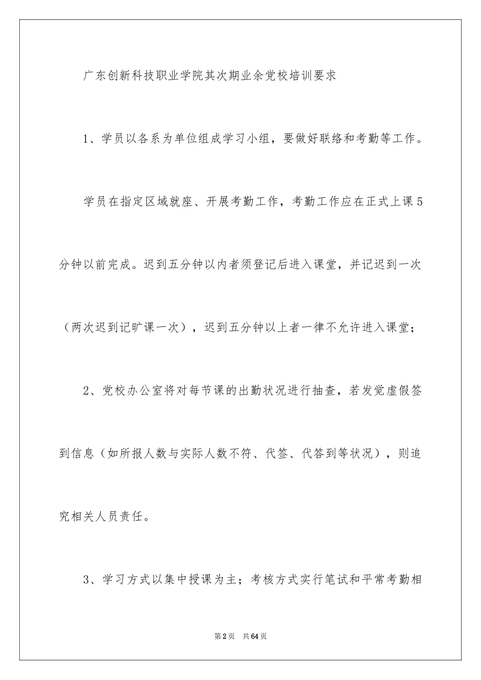 2024党校工作计划_第2页