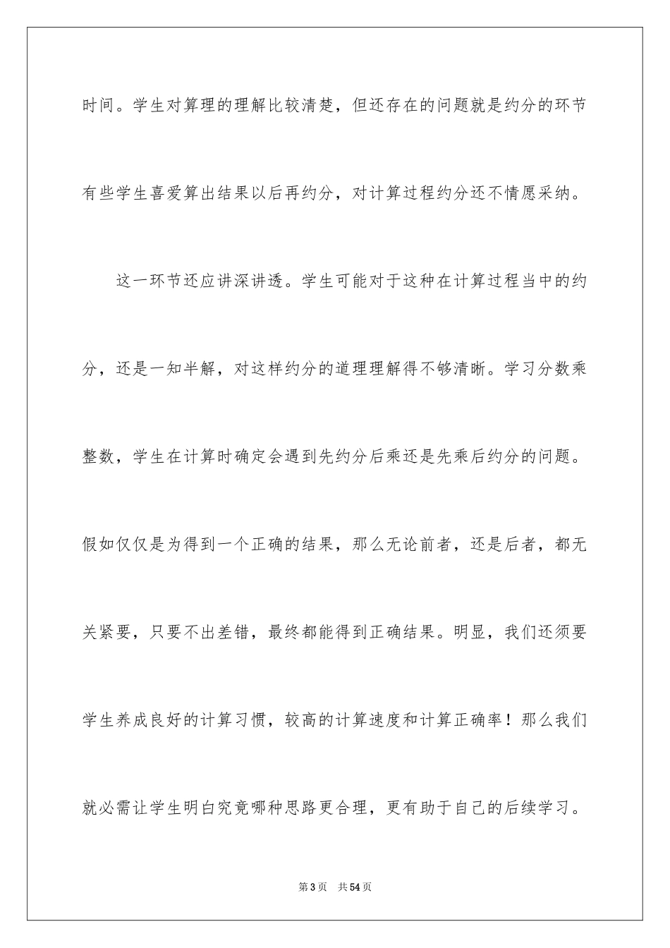 2024分数乘整数教学反思_2_第3页