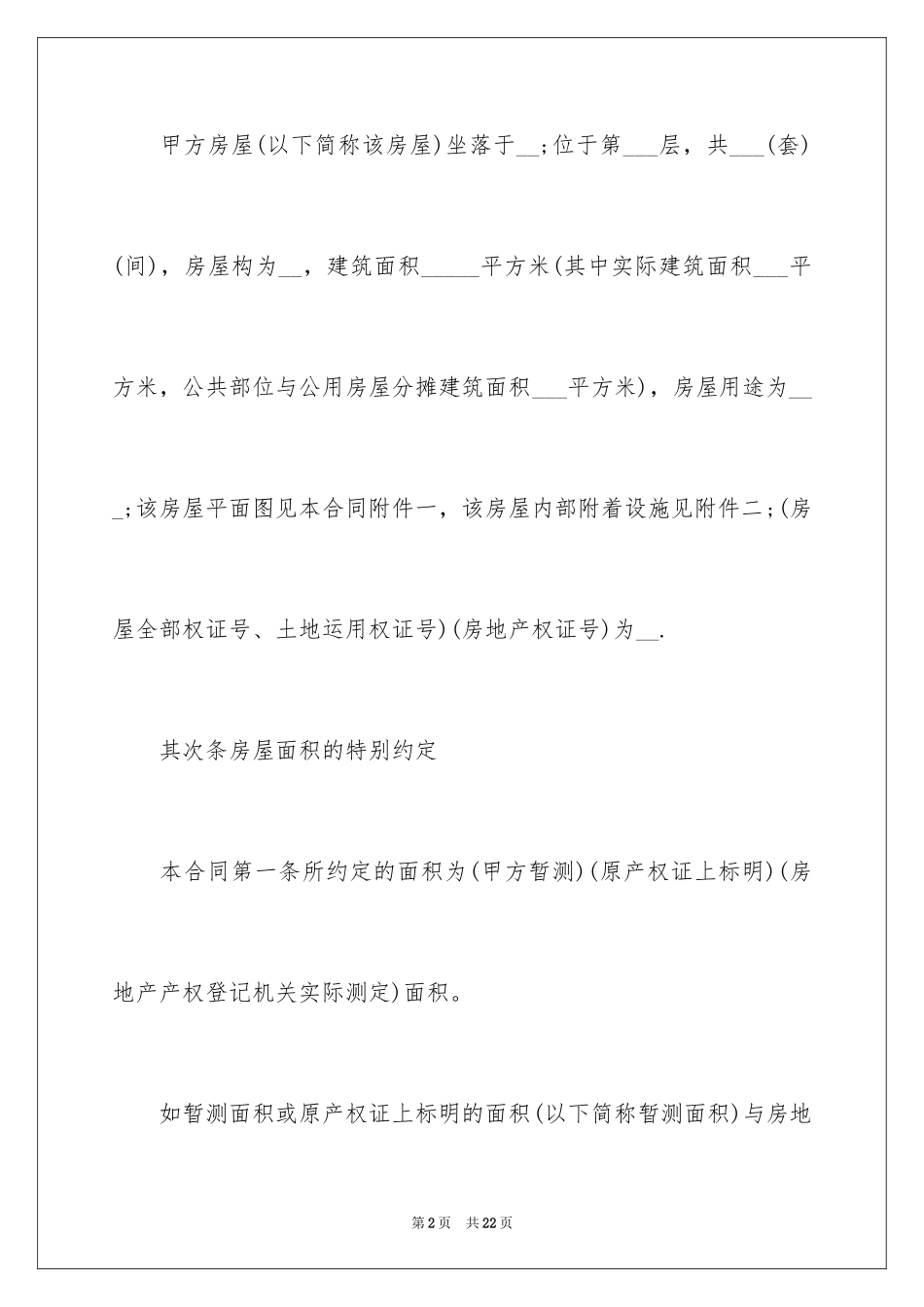 2024农村购房协议书_1_第2页